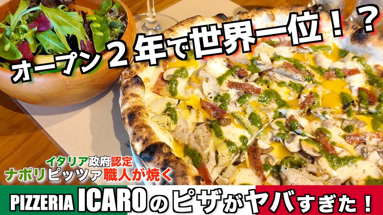 グルテンフリーで世界を驚かせたナポリピザ職人の運命的な物語｜The best pizza in Nara