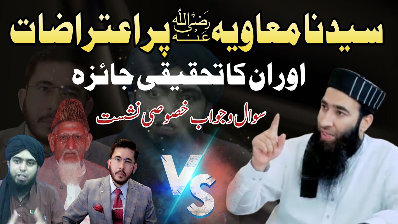 Syedna Ameer Mawiya  rz pr etrazat k  jawabat | By Mufti Ateeq ur Rehman Alvi  |