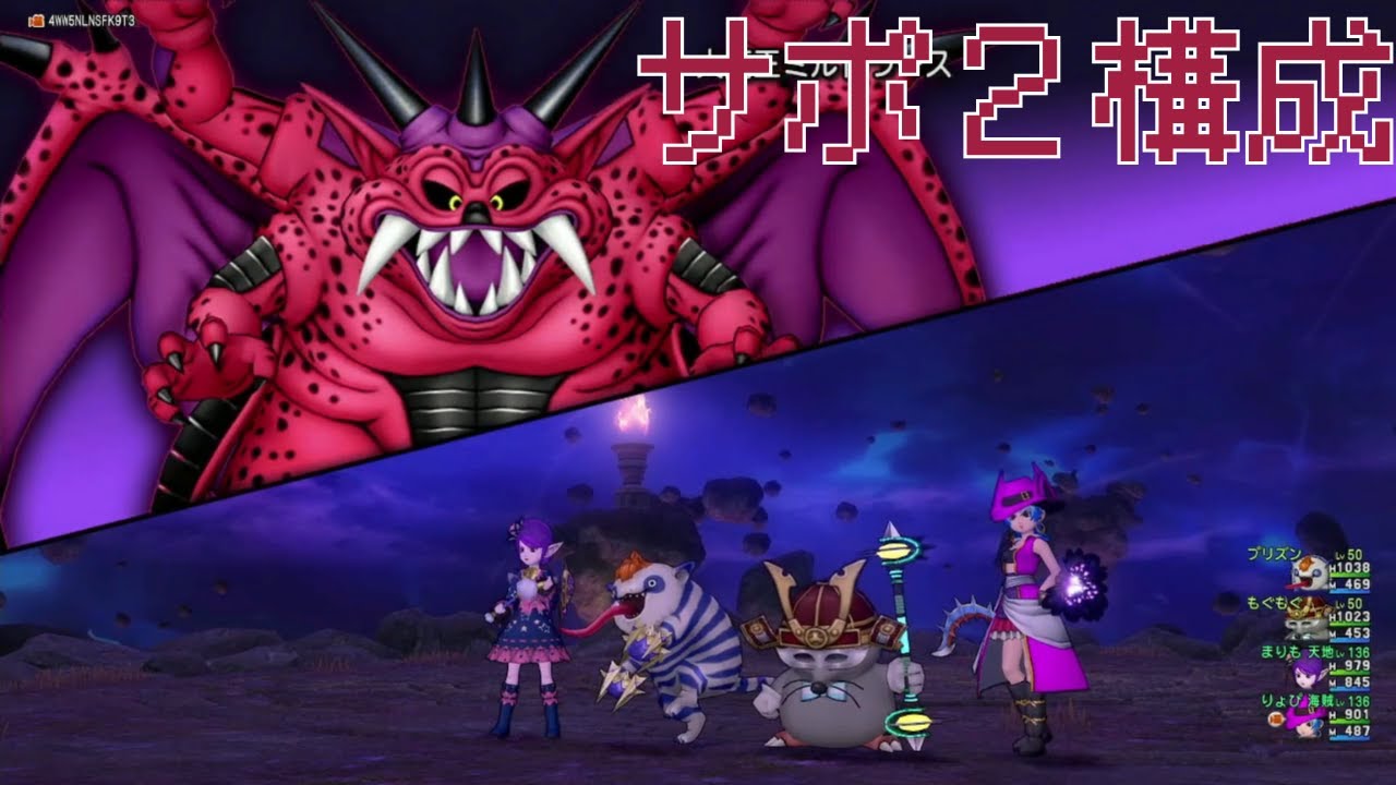 ドラクエ１０　ミルドラースサポ２構成。