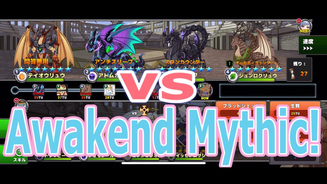 【Neo Monsters】PvP SHIKAOTOKO vs All Awakened Mythic FL