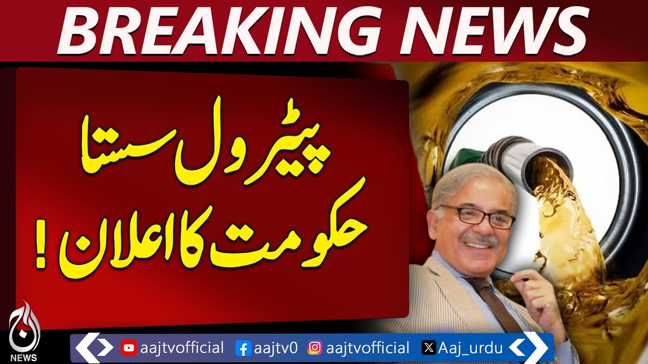 Petrol Price Cut | Rs 10.28 Reduction | Fuel Update Pakistan - Aaj Pakistan News