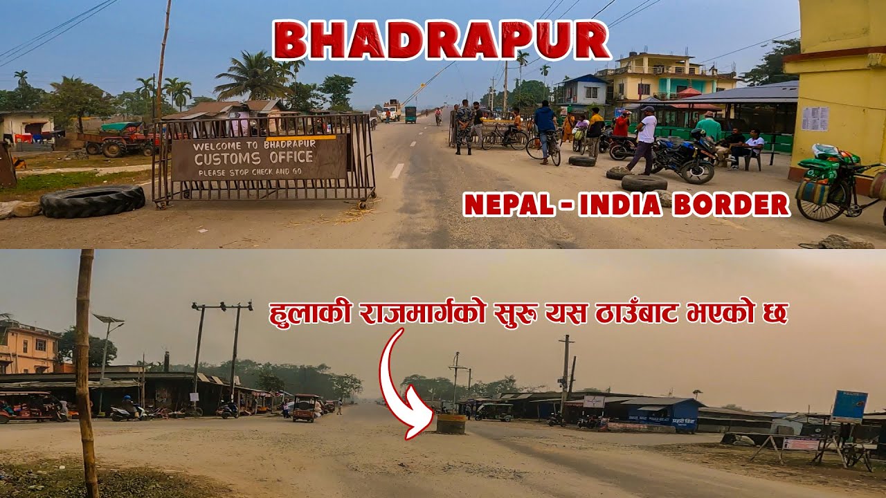 Bhadrapur Nepal India Border | हुलाकी राजमार्ग सुरु भएको ठाउँ