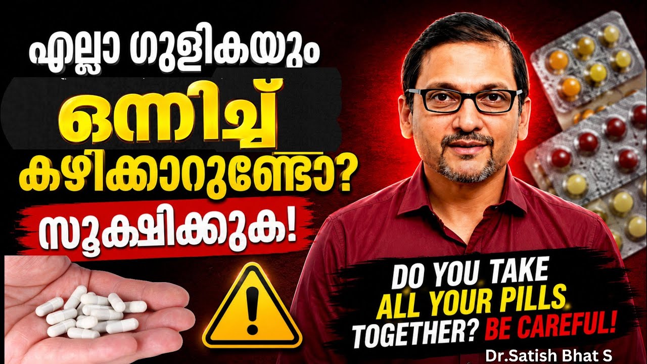 എല്ലാ ഗുളികയും ഒന്നിച്ചു കഴിക്കുന്നത്കൊണ്ട് എന്തെങ്കിലും പ്രശ്നമുണ്ടോ? | Diabetic Care India