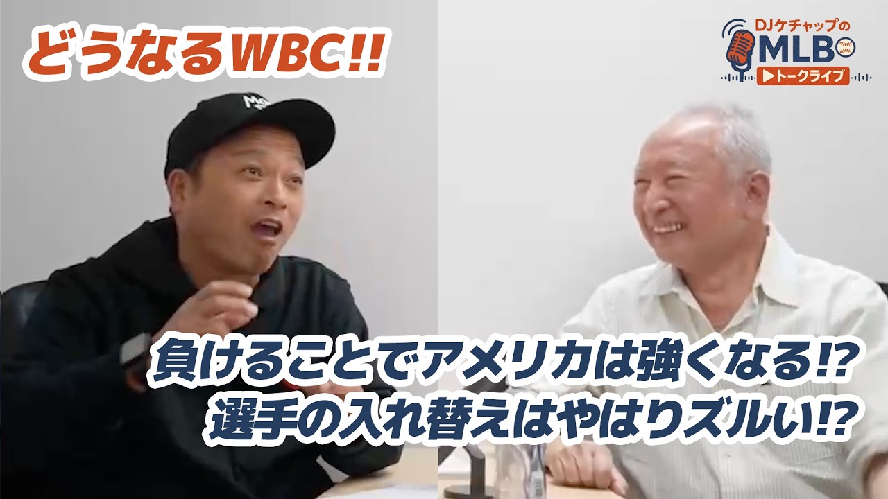 【WBC】侍ジャパンは全部勝とうとするな！アメリカは「負けて強くなる」