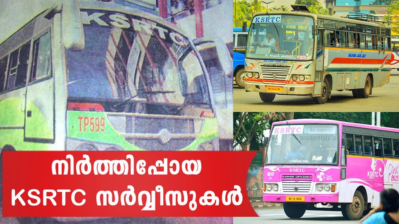 KSRTC യുടെ എന്നെന്നേക്കുമായി നിർത്തിപ്പോയ ചില സർവ്വീസുകൾ | Discontinued services of KSRTC
