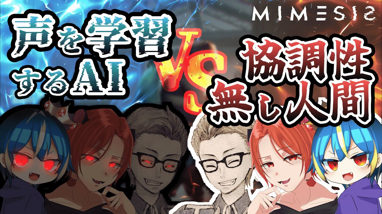 プレイヤーの声を真似して襲ってくる化け物vs協調性皆無の初心者【ミメシス】