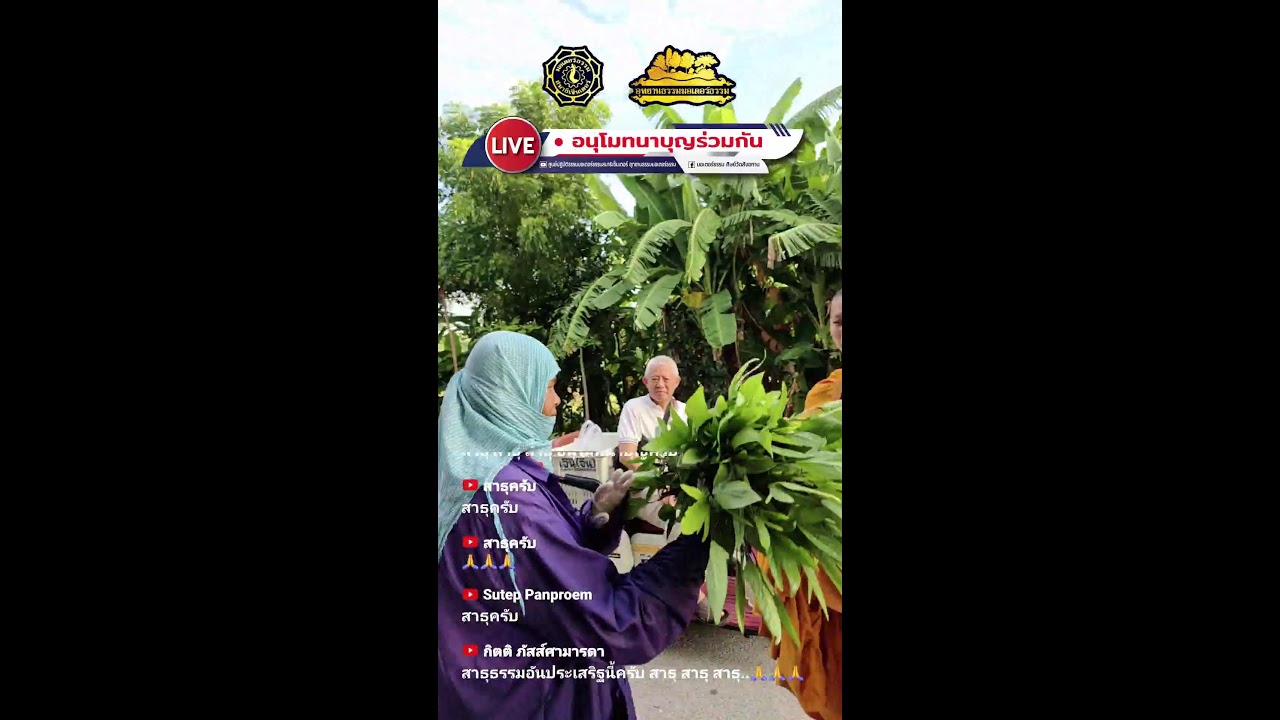 🇹🇭📢เสียงจากอุทยานมอเตอร์ธรรม
#อุทยานธรรมมอเตอร์ธรรม
บ้านลำท่าโพธิ์ หมู่ 7 ต.ทุ่งน้อย อ.เมือง จ.นค
