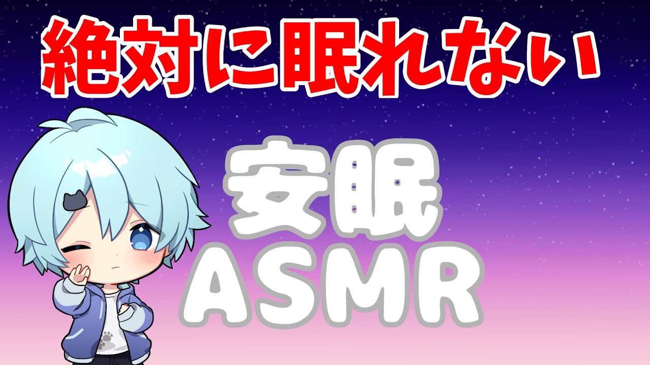 【ASMR】そらねこくんの安眠ASMRがサイコパスすぎるｗｗｗ【そらねこ】【切り抜き】【マイクラ】