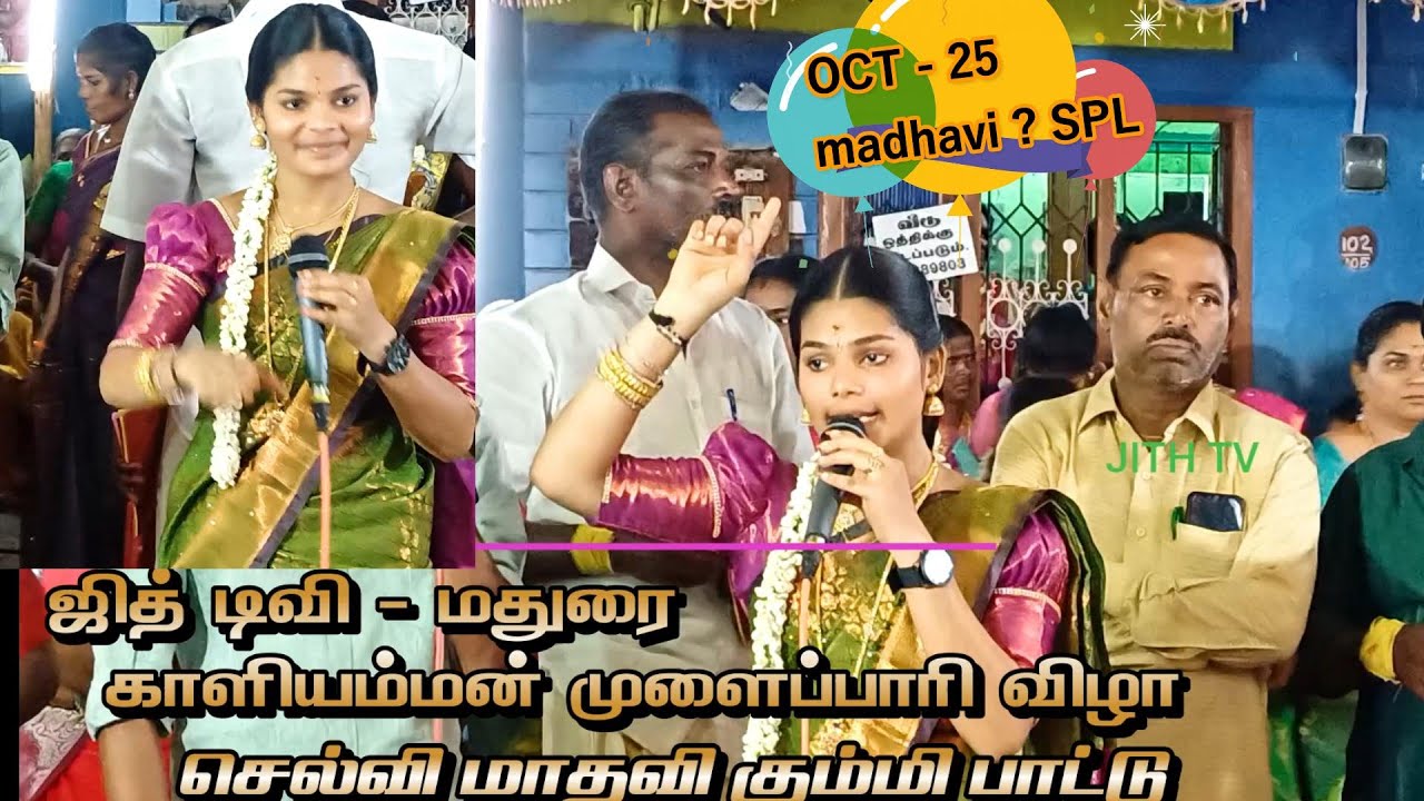 🛑 மதுரையே வியந்து ரசித்த மாதவி கும்மி பாட்டு || காளியம்மன் கும்மிபாடல்  #october 25 #spl #kalajith