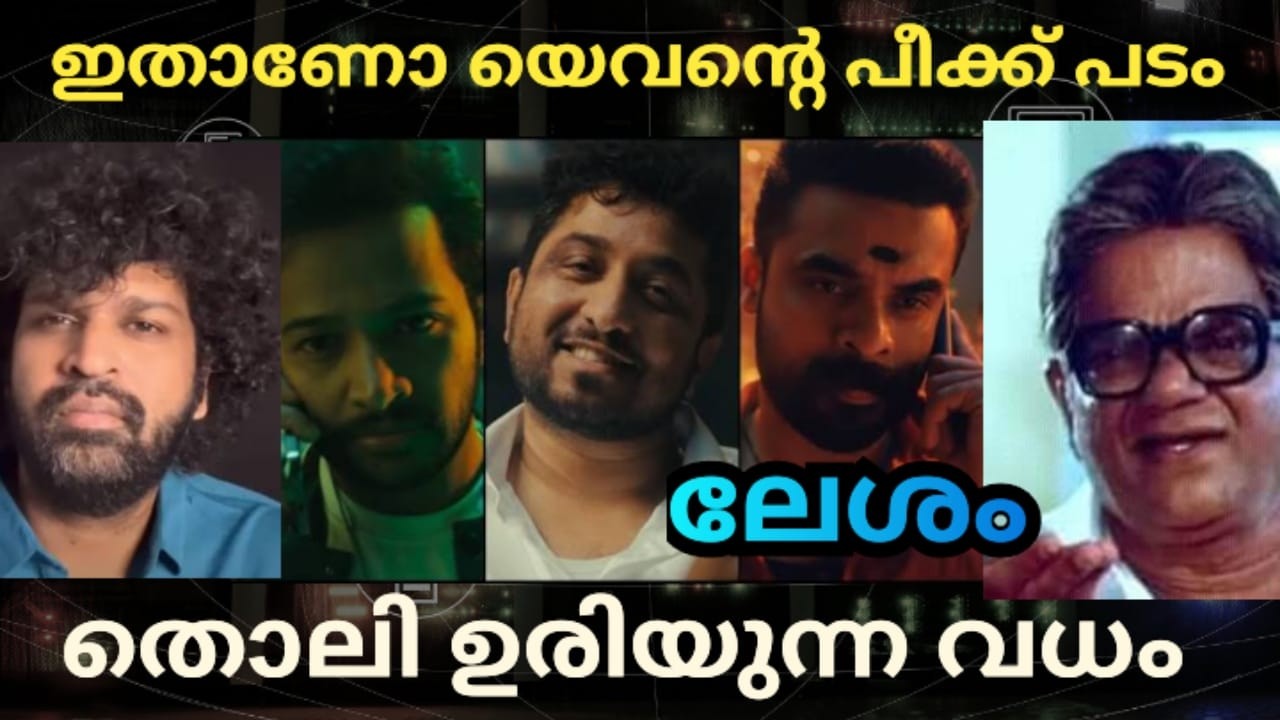 💣 💥അതിരടി അല്ല ❌ പ്രേക്ഷകന്റെ അണ്ണാക്കിലടി 💥💣