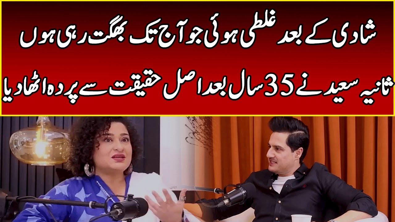 Sania Saeed Emotional Confession | 365 Podcast With Adnan Faisal | 365 News | EI2W