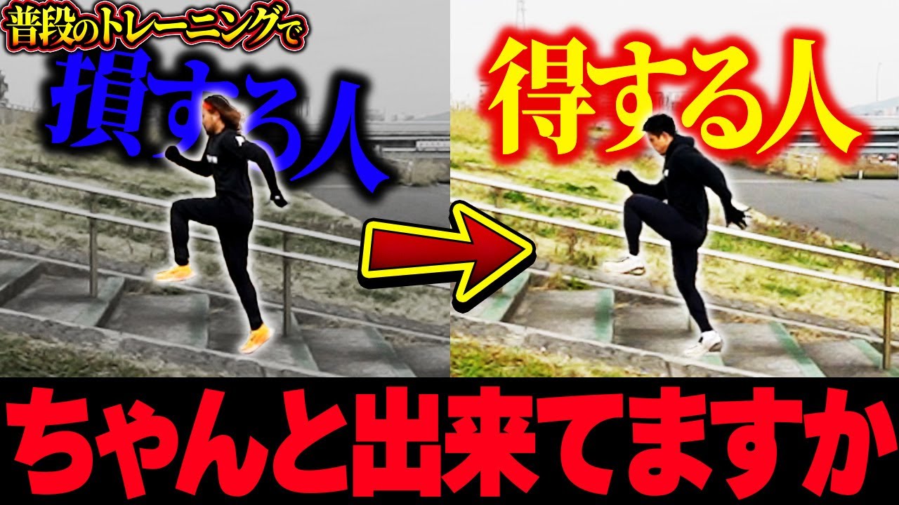 【逆効果に注意】春までに!! 足の回転が速くなる階段ダッシュ!!
