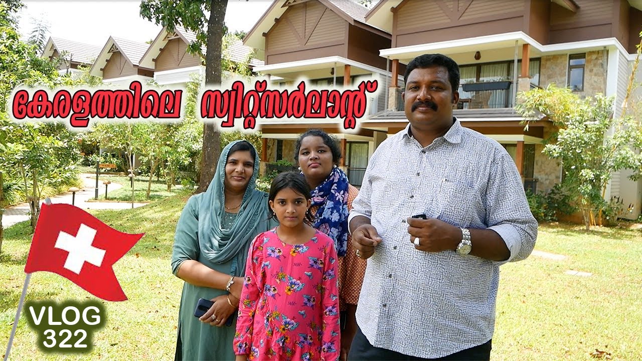 കേരളത്തിലെ  സ്വിറ്റ്സർലാന്റ് | Switzerland of Kerala | Morickap Resort | Wayanad | Harees Ameerali