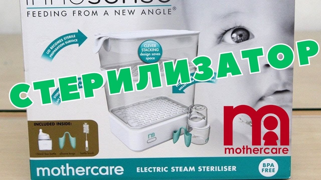 Обзор и Обслуживание Стерилизатора Mothercare Innosense Steriliser, BOTTLE STERILIZER#sterilization