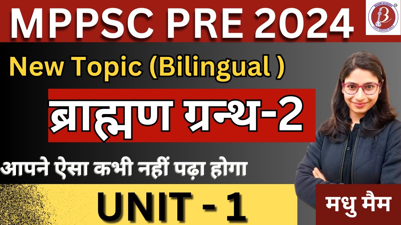 MPPSC PRE UNIT- 1 | all new topics | History | ब्राह्मण ग्रन्थ part-2