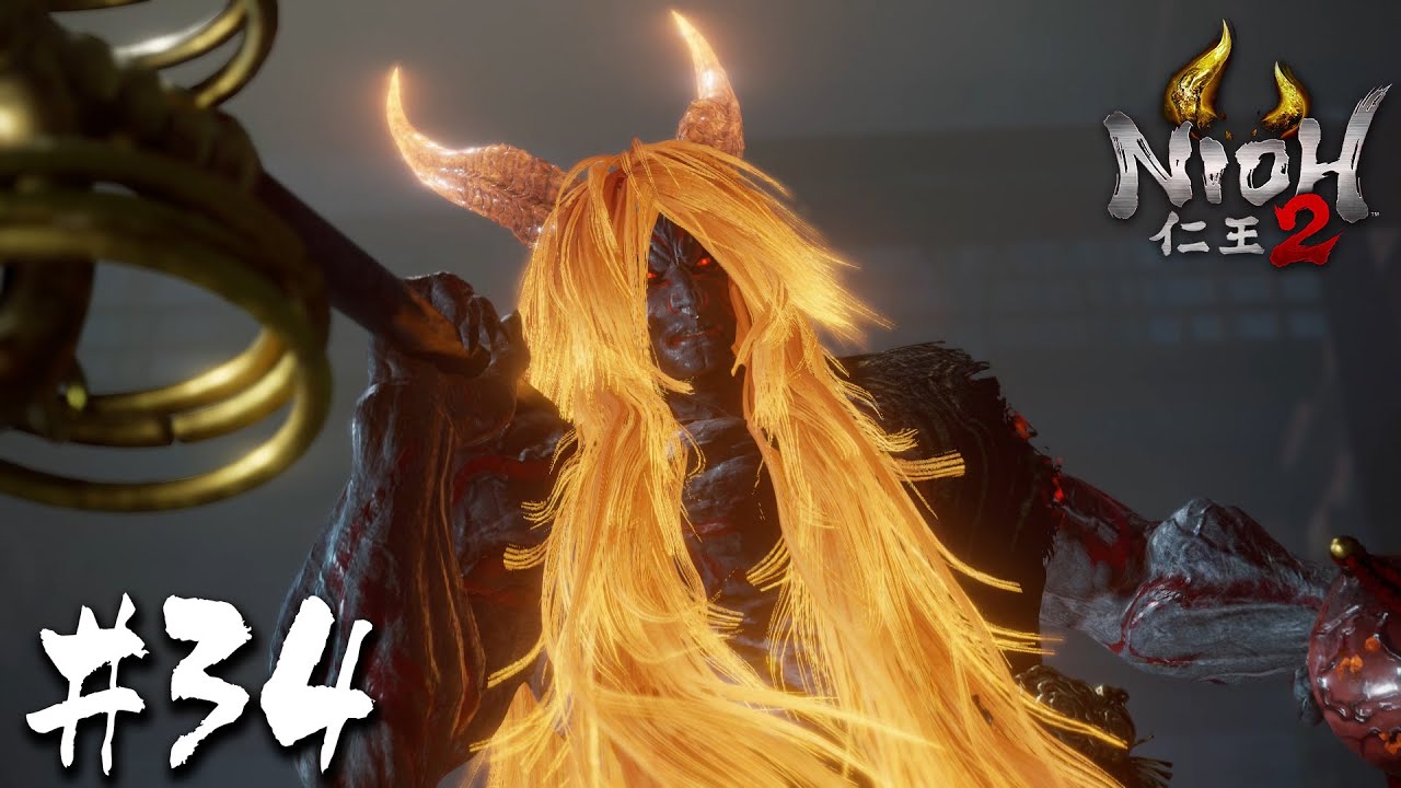 【仁王2-NIOH2-】VS 酒呑童子「4/1/4・必殺・進化時攻撃力か体力1のフォロワーは疾走を持つ」【やがて仁王になる】#34
