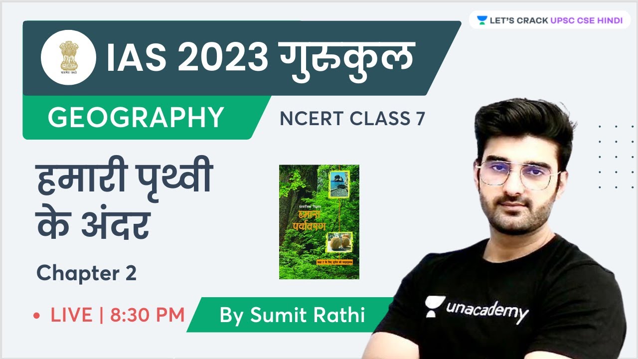NCERT 7th Class Geography | Chapter 2 | हमारी पृथ्वी के अंदर | Inside our Earth | Sumit Rathi