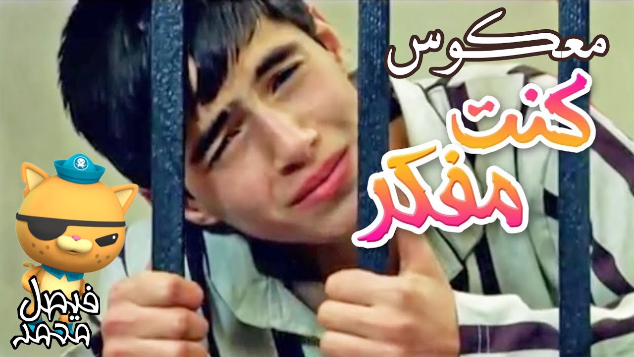 معكوس كنت مفكر حالي شي - عبدالقادر صباهي | قناة كراميش Karameesh Tv‏