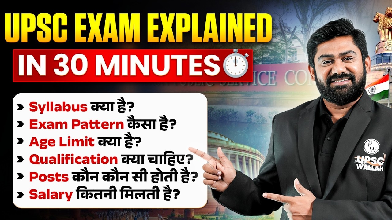 UPSC Complete Guide under 30 Minutes 🔥 | UPSC Syllabus, Exam Pattern, Age, Salary 💯