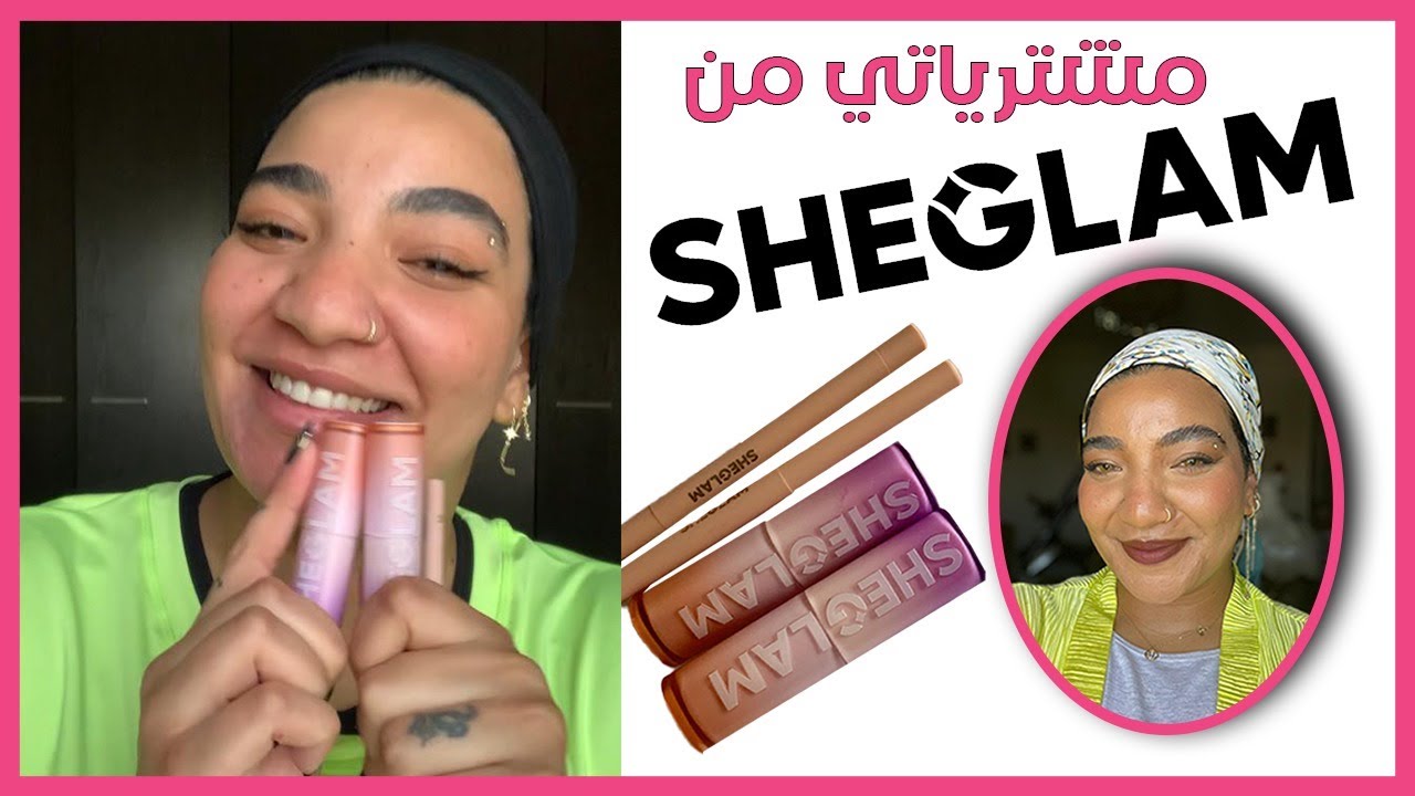بسنت دينار | مشترياتي من sheglam