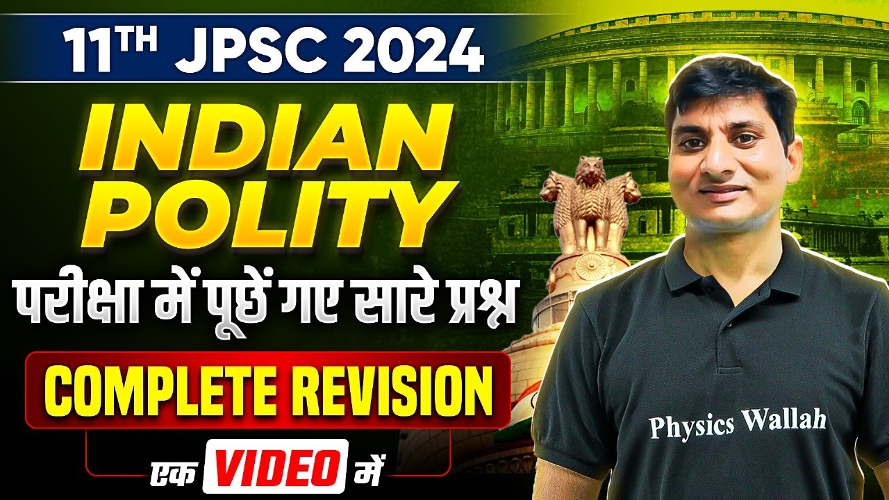 11th JPSC 2024 Polity: Indian Polity PYQ for JPSC 2024 Exam | JPSC Previous Year Questions