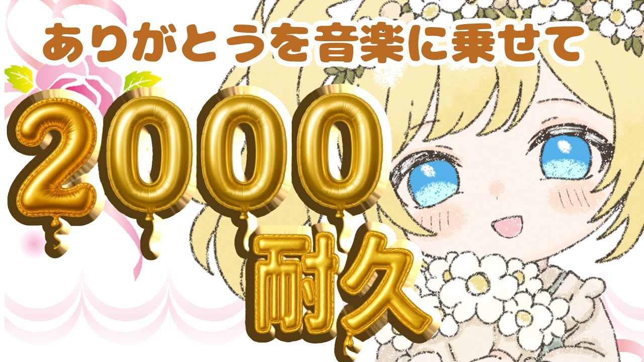【ピアノ演奏！】2000人達成で立ち絵公開！ピアノ演奏と雑談に癒されてって！【作業用BGM】【コメント大歓迎】【音楽系Vtuber】