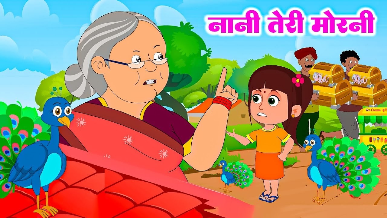 नानी तेरी मोरनी को मोर ले गए | Nani Teri Morni Ko Mor Le Gaye | Kids Song New Nursery Rhymes