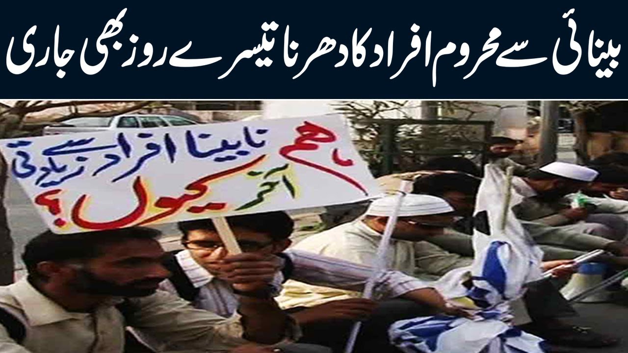 Blind Person's Continue Protest for 3rd Day at Mall Road, Lahore