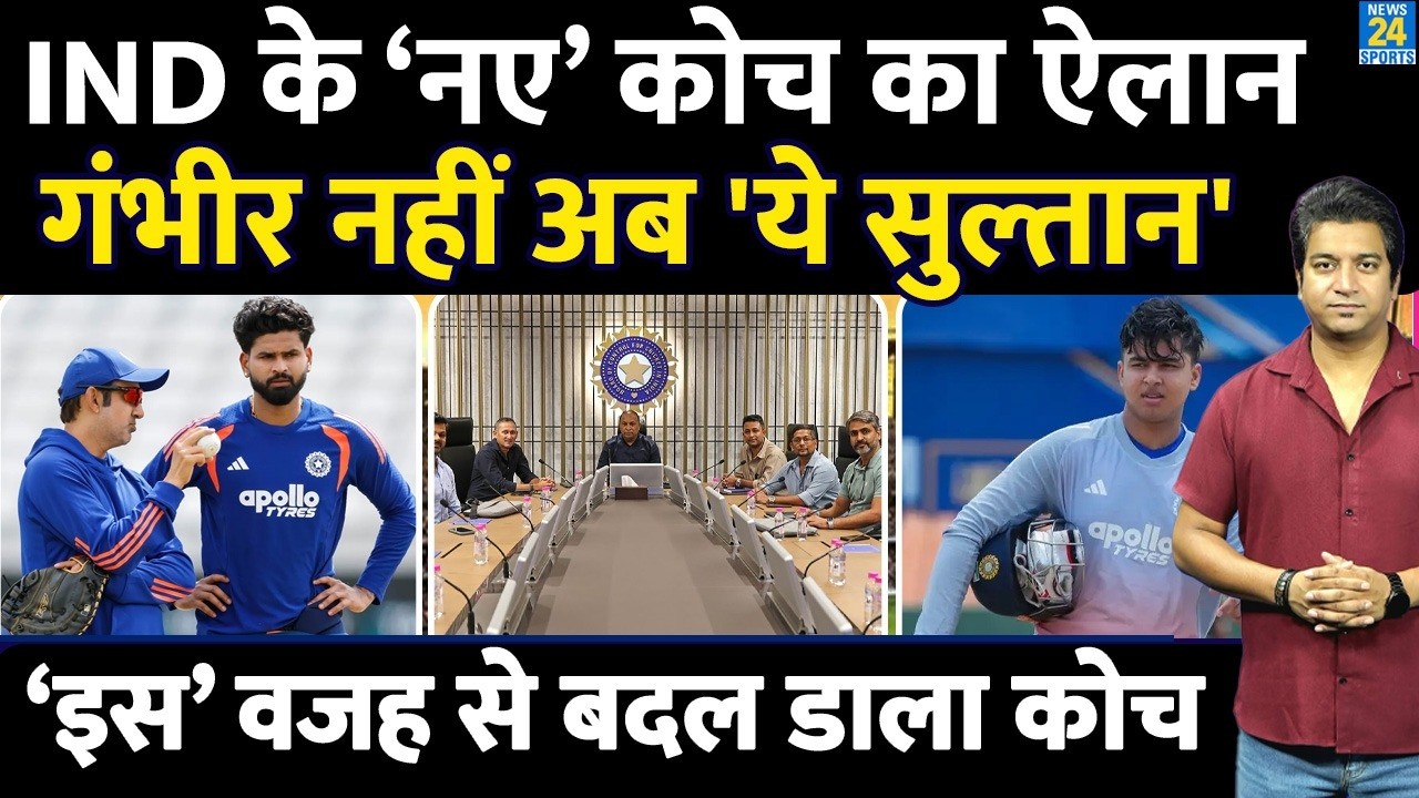 Big News: Team India के नए कोच का ऐलान| एक वहज से बदल दिया पूरा फैसला| Gautam Gambhir
