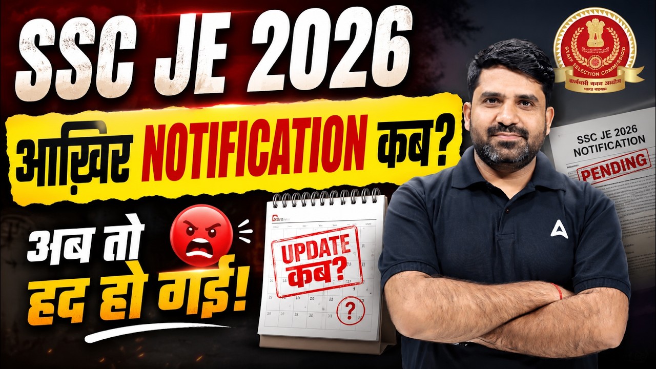 SSC JE 2026 Notification 😱 आखिर कब आएगा...अब तो हद हो गई! | SSC JE Notification 2026 | By Pramod Sir