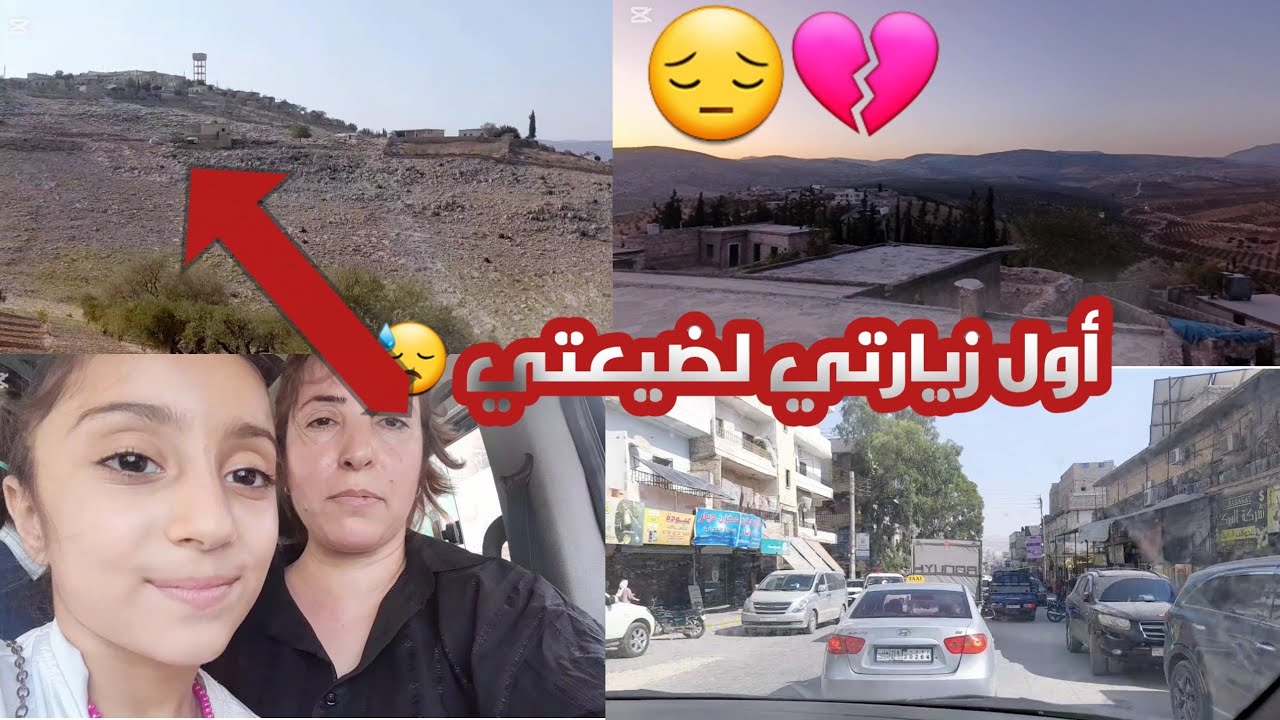 أول زيارتي للضيعة بعد غياب سنين😔كلشي متغير كتير تأثرت😥💔