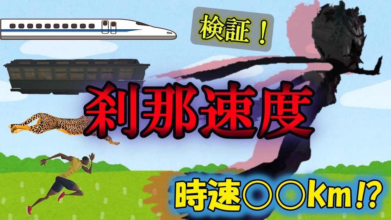 【芸者研究】ネタ回！現実世界とリンクさせて刹那の速度を求めてみた。刹那60cmノックバック効果とは...？【第五人格】