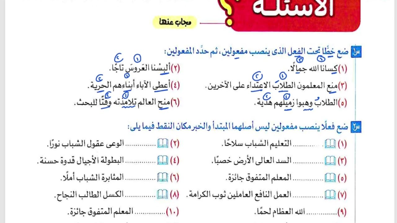 2/حل تدريبات كتاب الامتحان الأفعال التي تنصب مفعولين ، الصف الأول الإعدادي ( عام )،الترم الثاني2026