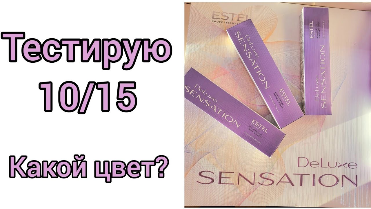 Тестирую краситель sensation.Безамиачный .