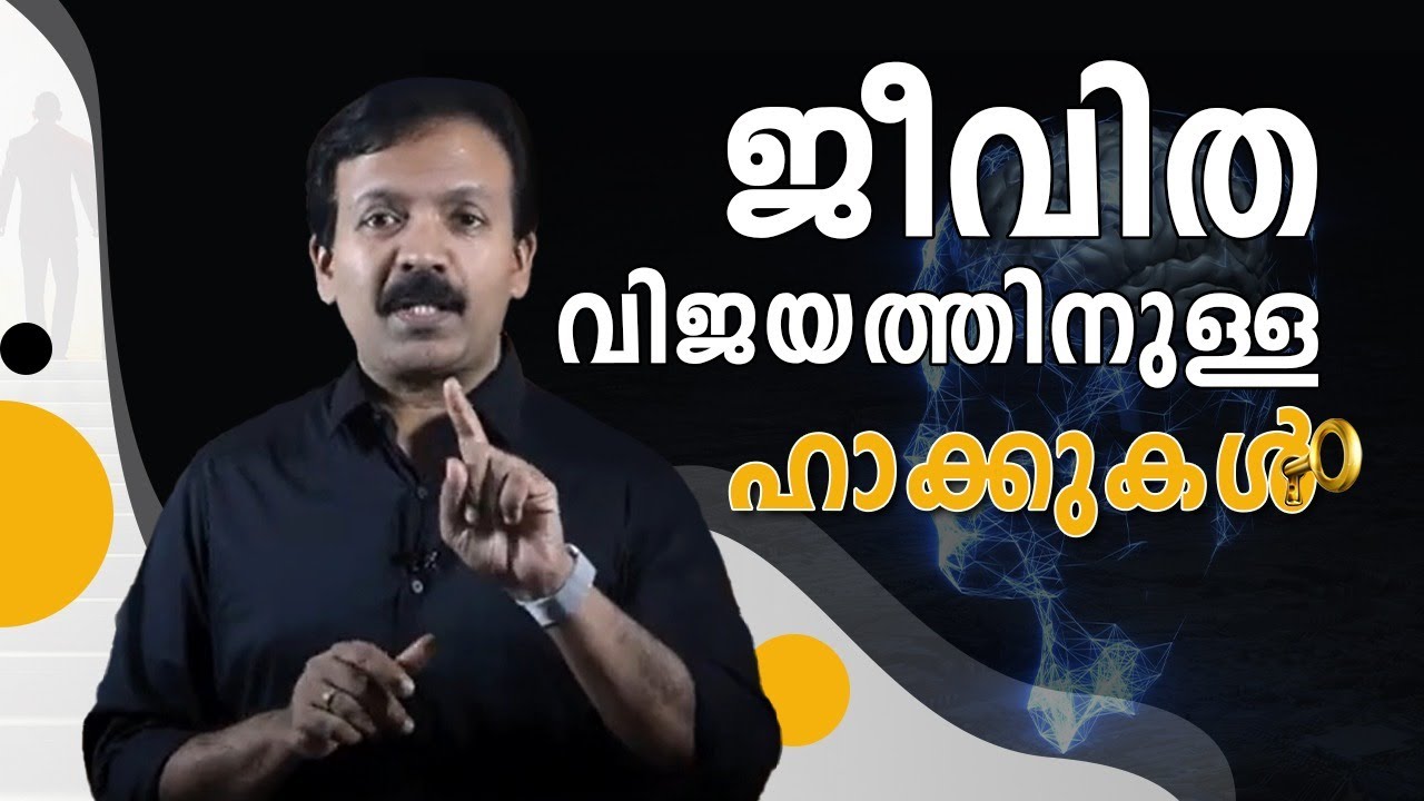 ജീവിത വിജയത്തിനുള്ള ഹാക്കുകൾ | Sajeev Nair