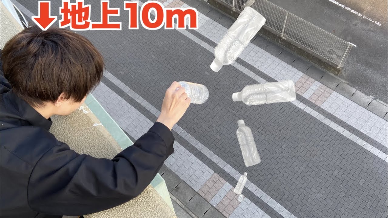 【地上10m】３階からの天空ボトルフリップ成功するまで終われません
