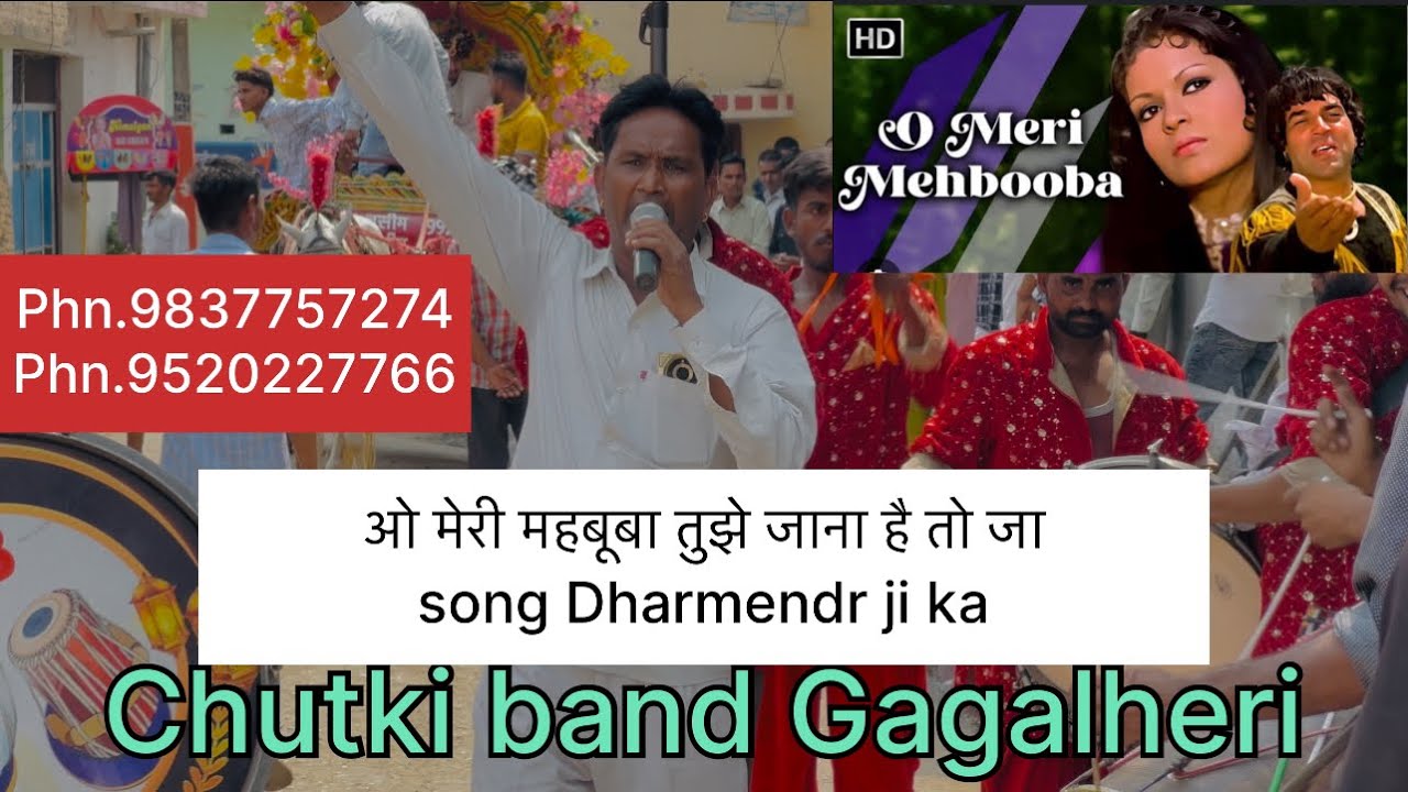 O meri Mehbuba song | Chutki band Gagalheri vala Phn.9837757274 | #chutkiband