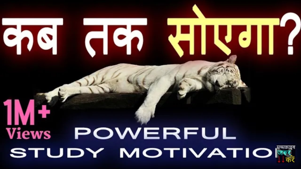 Kab Tak Soyega ? | How To Fight Laziness And Sleeping | Best Motivational Video in Hindi