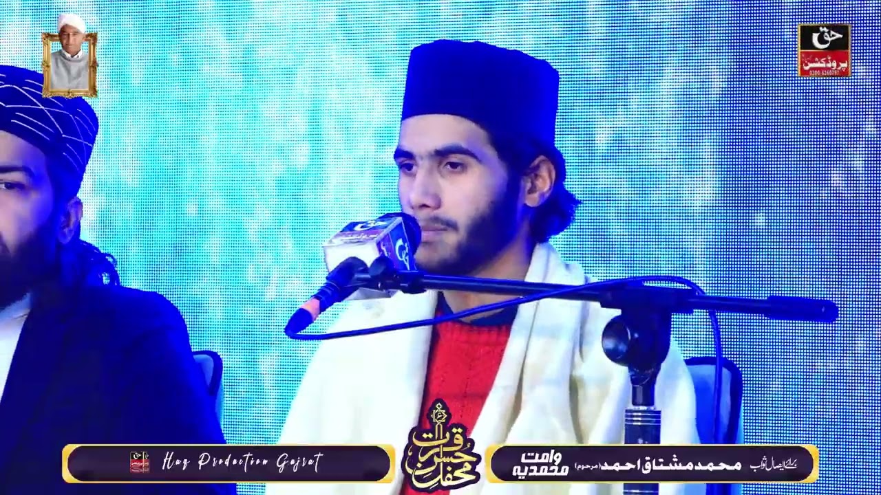 Tilawat Quran Pak | Hafiz Muhammad Anas Mujaddidi | New Quran Recitation 2026 | Mehfil Adowal #viral
