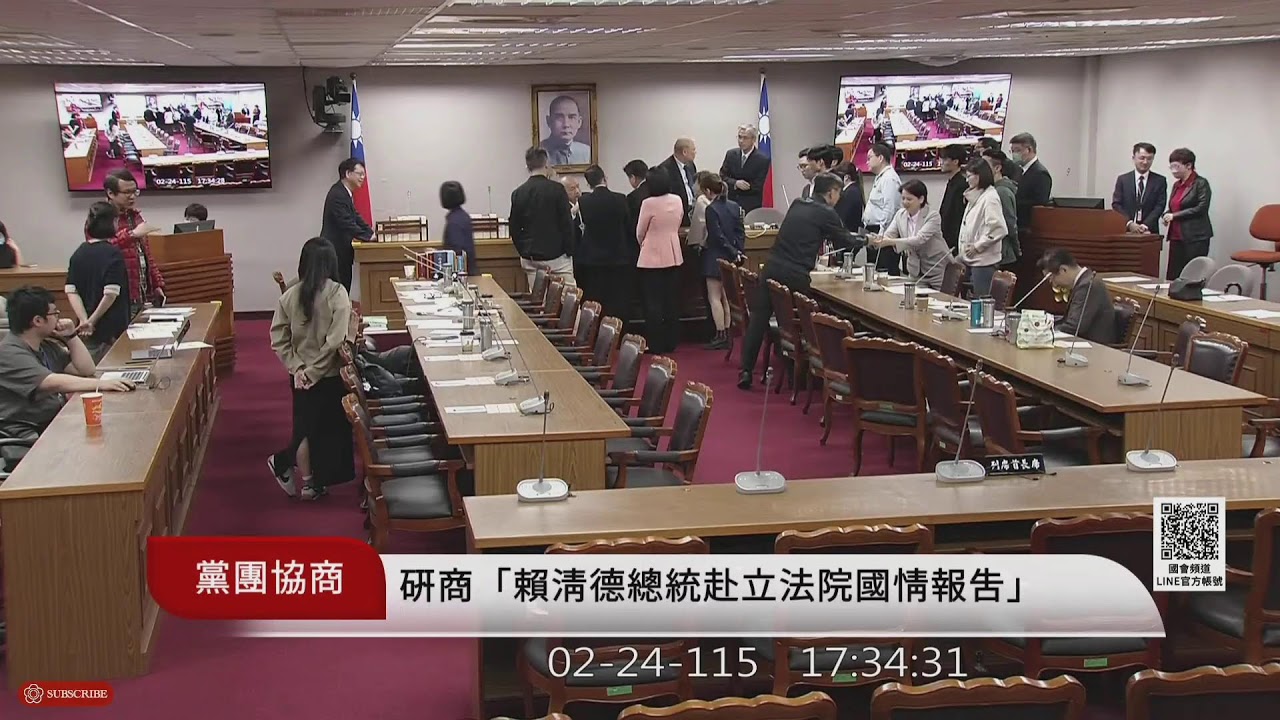 黨團協商(115年02月24日) |立法院