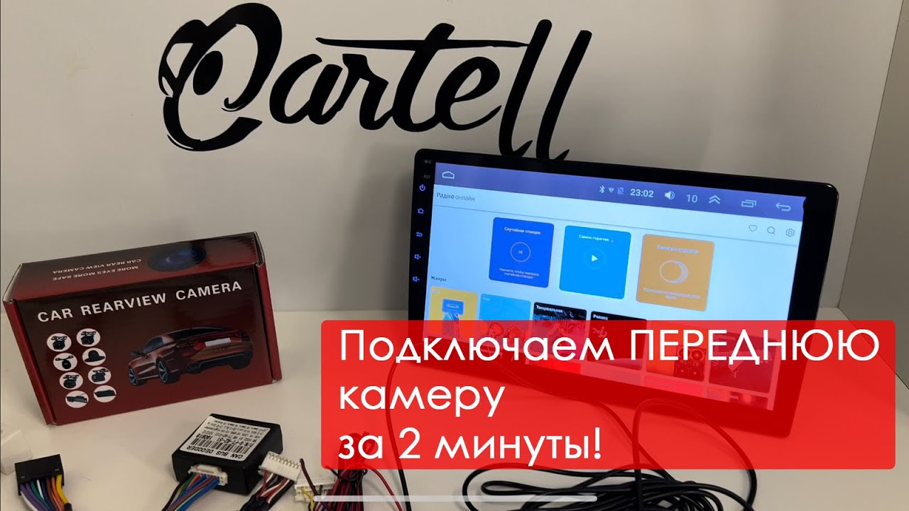 Как подключить переднюю камеру к Андроид магнитоле | Самый простой способ