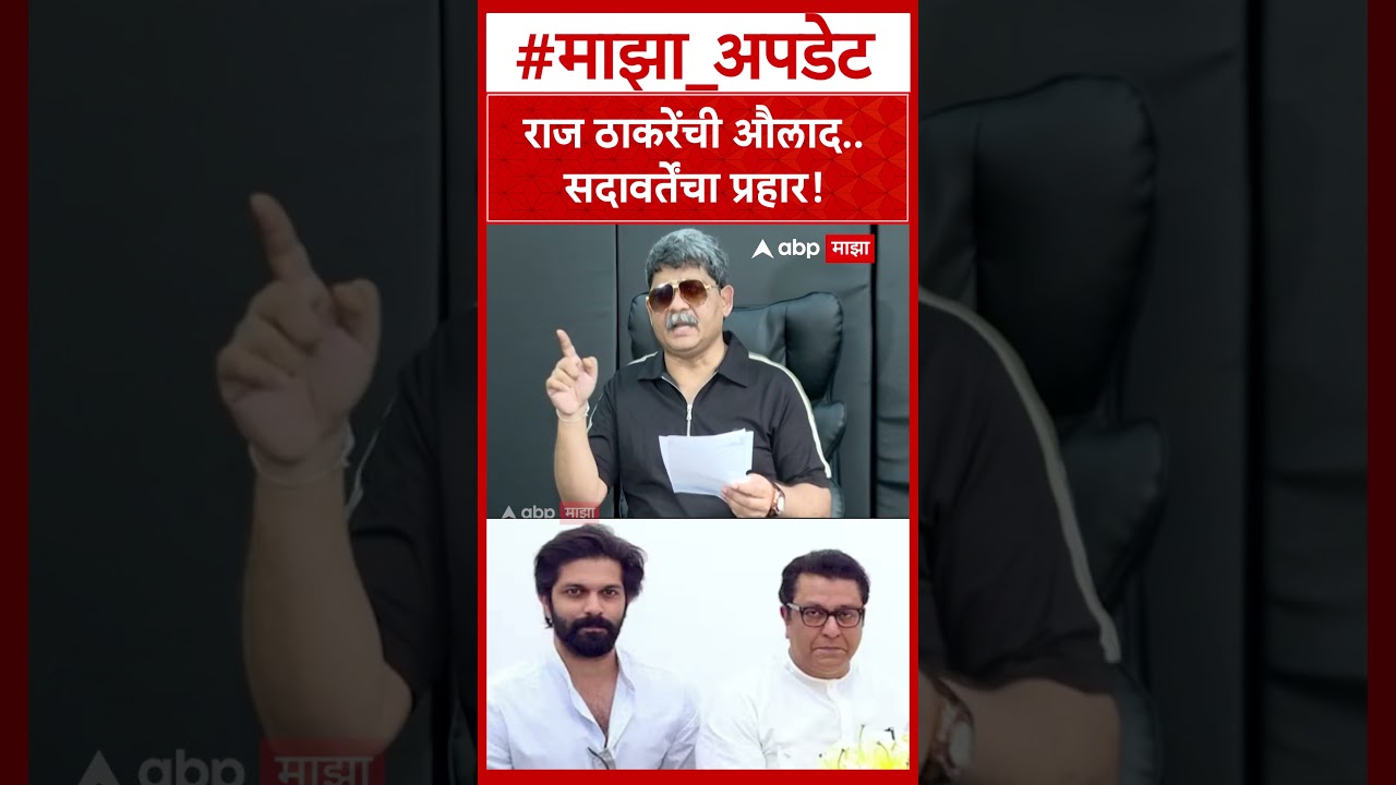 Gunratna Sadavarte : राज ठाकरेंची औलाद  सदावर्तेंचा प्रहार!