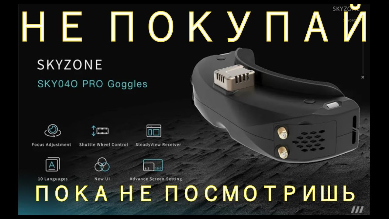 SKYZONE SKY04O PRO НЕ ТО, ЧЕМ КАЖУТСЯ