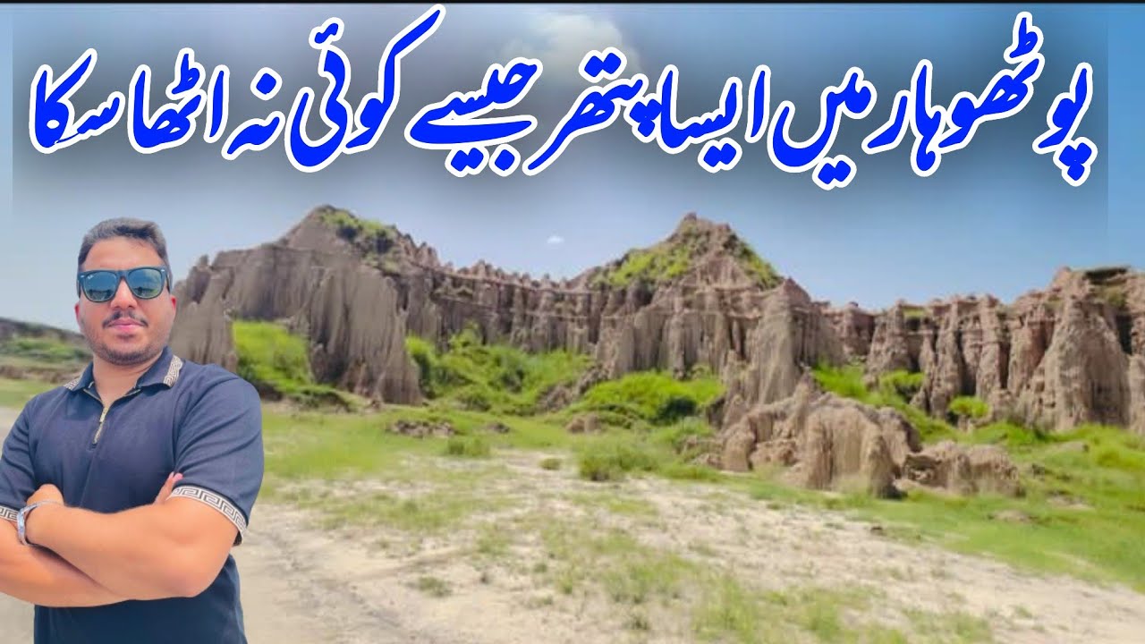 Type of Stone in potohar that no one can lift| POTHWAR TV