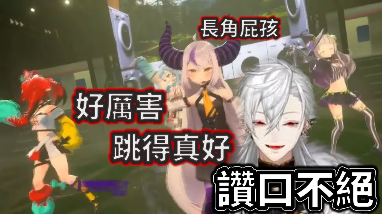 對總帥跟詩音們的舞台演出讚口不絕的葛葉【葛葉/Uruca/拉普拉斯·達克尼斯/紫咲詩音/哈珂斯·貝爾絲/可波·卡娜埃露/彩虹社中文】