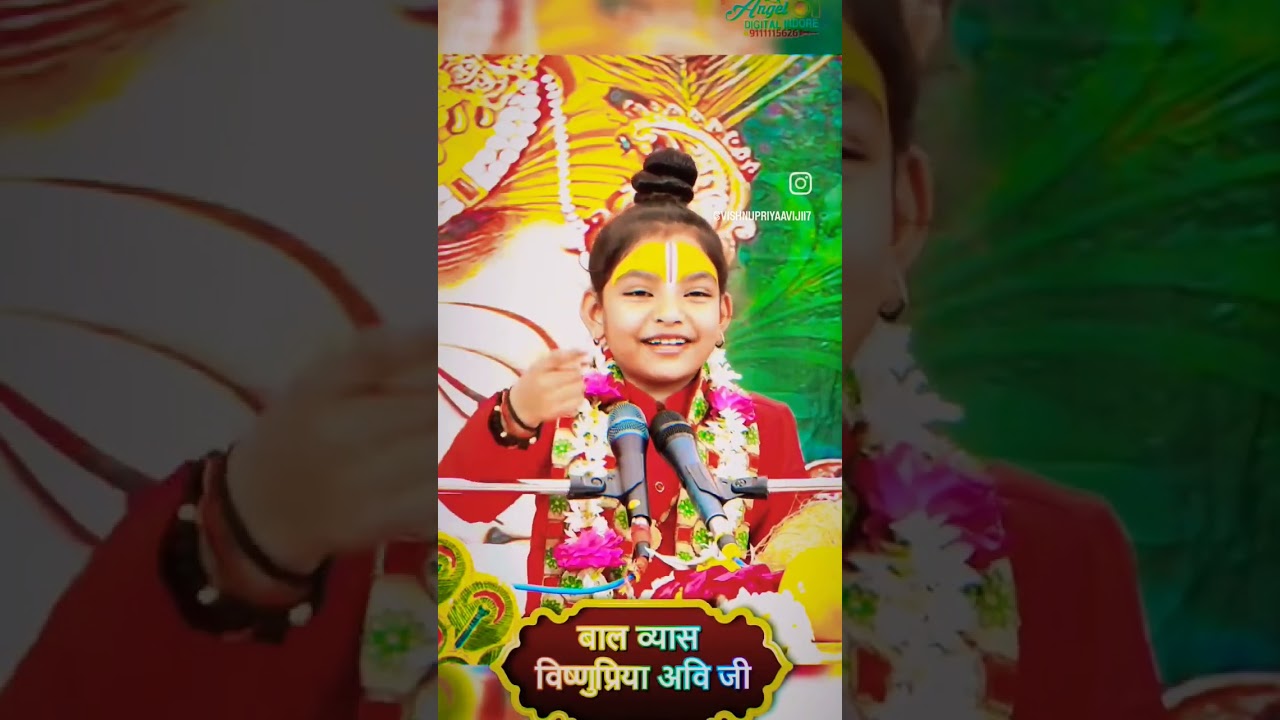 विष्णु प्रिया अभी जी के भजन