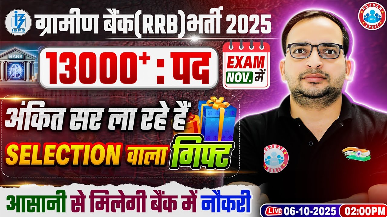 Gramin Bank Vacancy 2025 | IBPS RRB Notification 2025 | Gramin Bank Special Gift By Ankit Bhati Sir