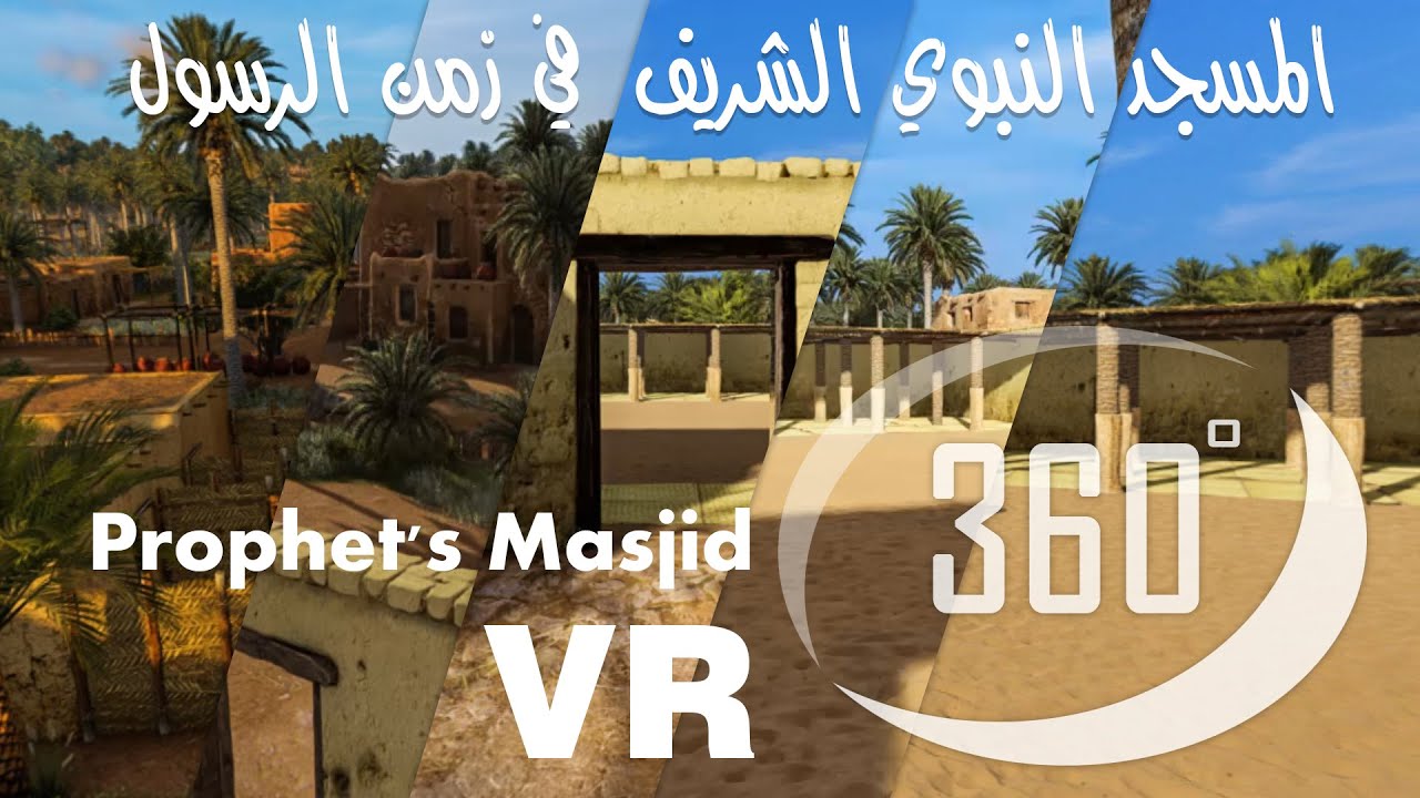 المدينة المنورة أفضل مكان في العالم - Medina 360°