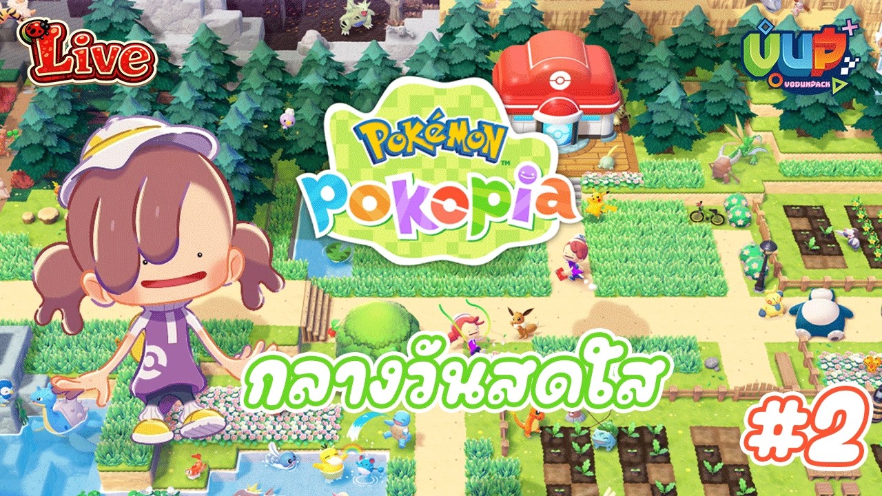 🛑[Live] #2 เช้าที่สดใส Pokémon Pokopia - Nintendo Switch 2