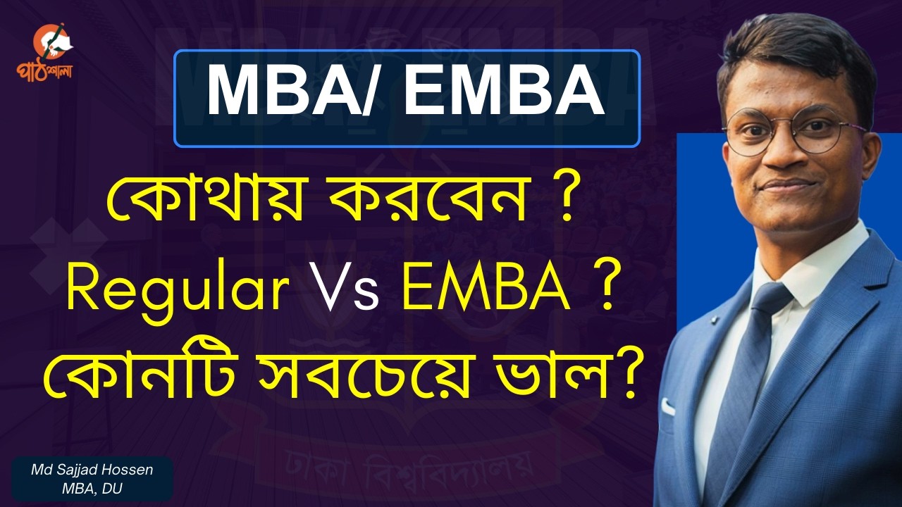 MBA/ EMBA ।। কেন করবেন ?কোথায় করবেন ? Executive MBA DU, BUP, Ju